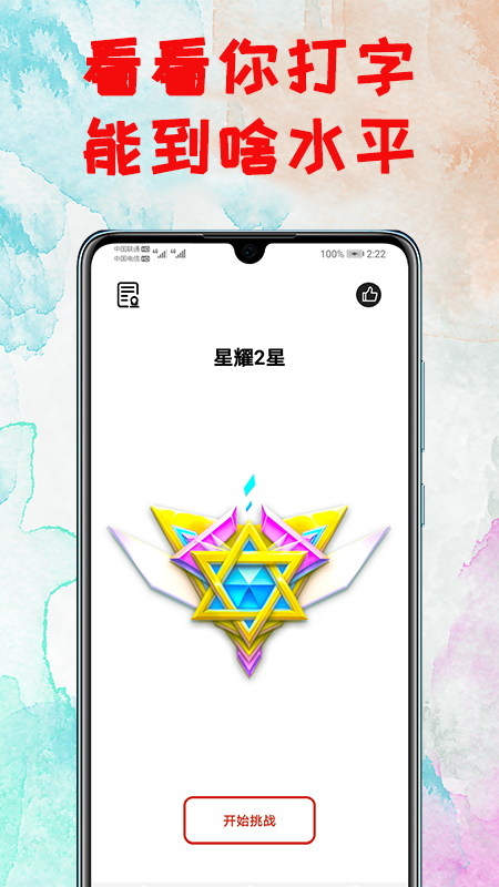 打字练习 1