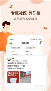美好家 截图3