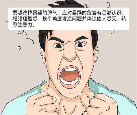 掌握秘诀：轻松驾驭你的暴脾气 2