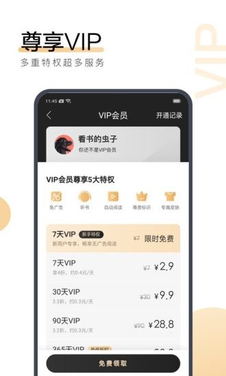 咕嘎小说app 截图1