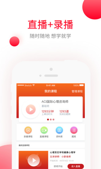 超职教育app 1