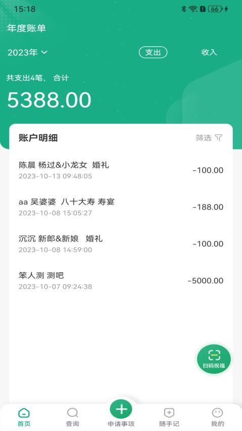 客来客往 截图4