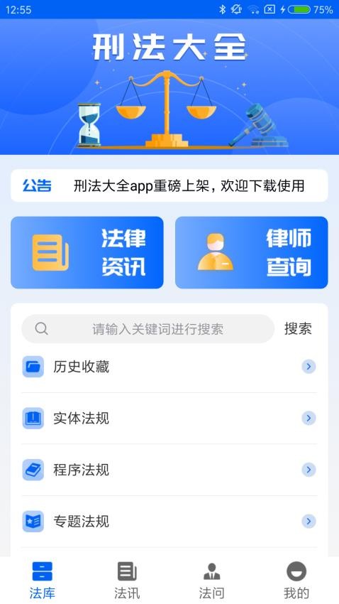 大予刑法大全软件 截图4