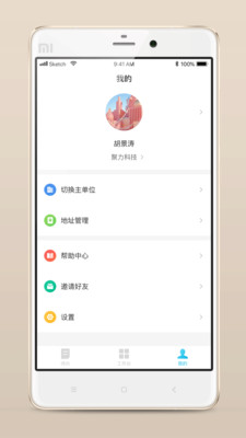 报修管家app 截图3