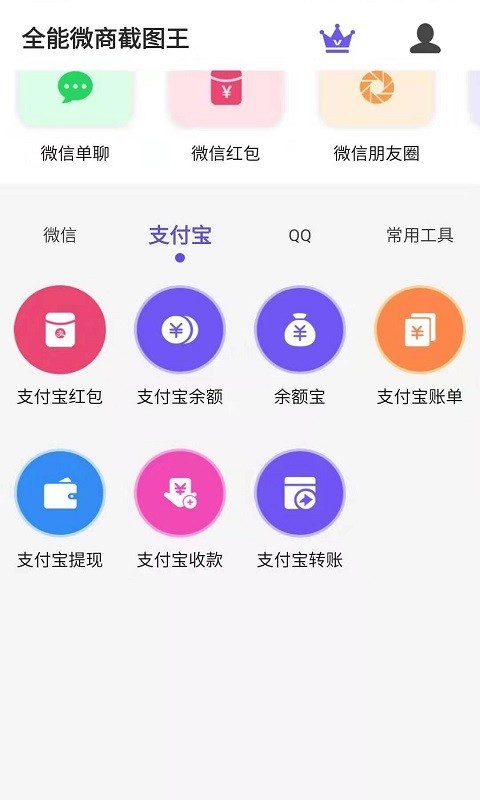 全能微商截图王 截图4