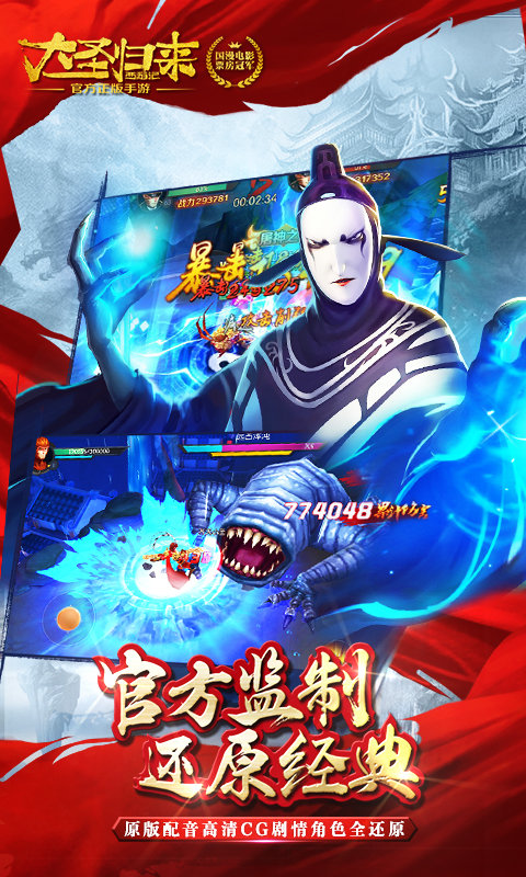 西游记之大圣归来 1