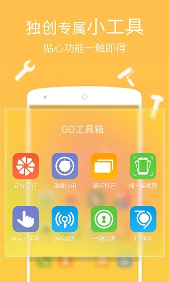 GO桌面 截图2