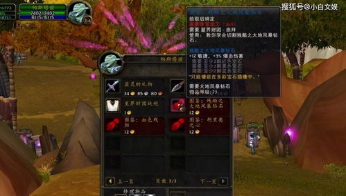魔兽世界TBC怀旧服：部落如何学习珠宝加工技能 1