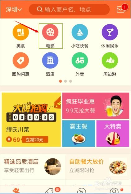 大众点评网怎样进行电影票团购？ 3