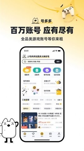 号多多 截图3