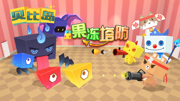 贝比岛 截图4