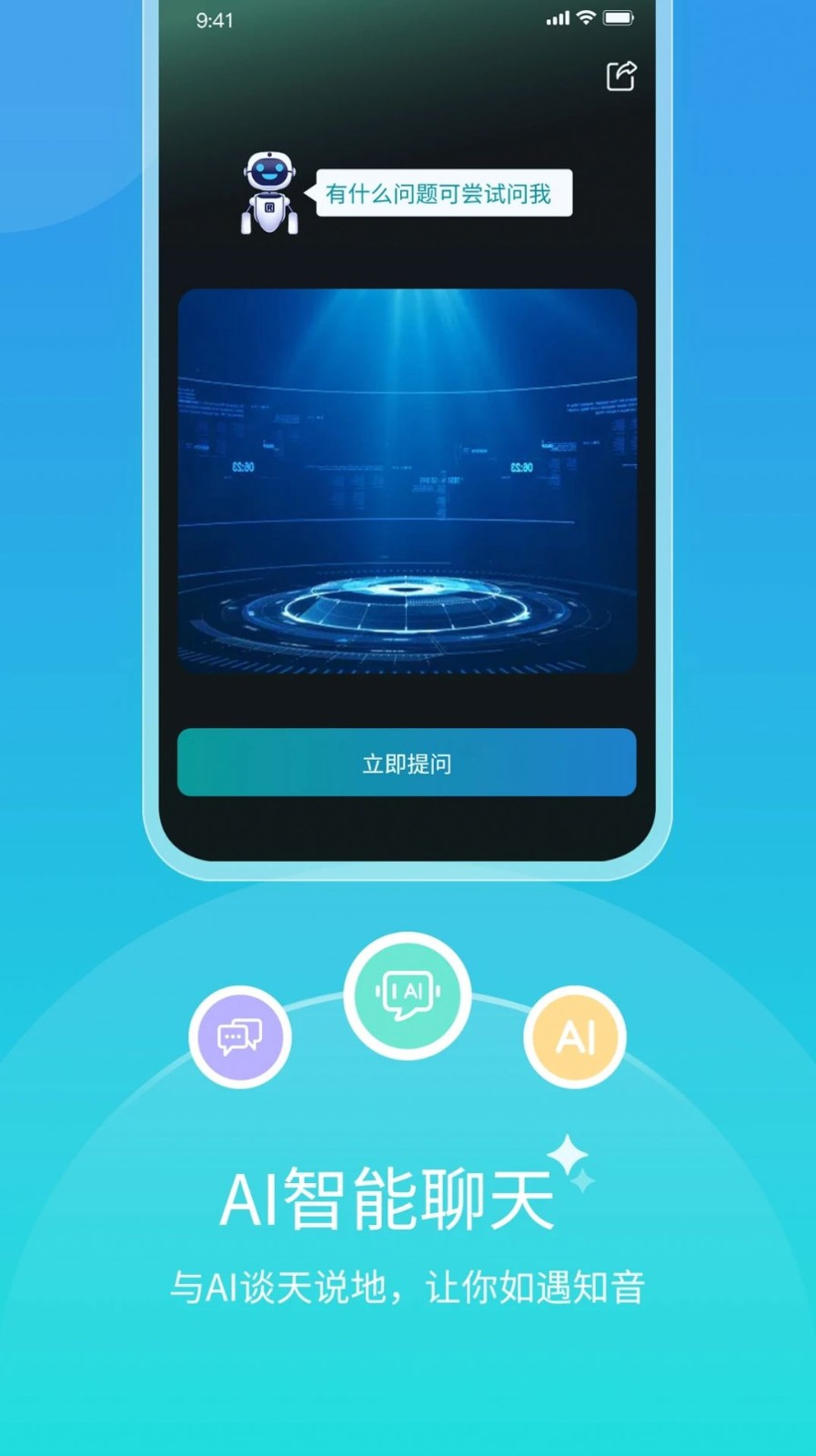 AI对话 截图3