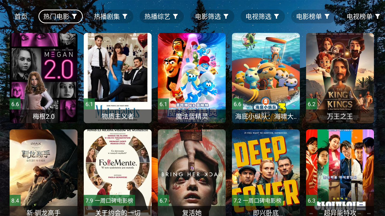 夜猫子影视TV盒子 截图6