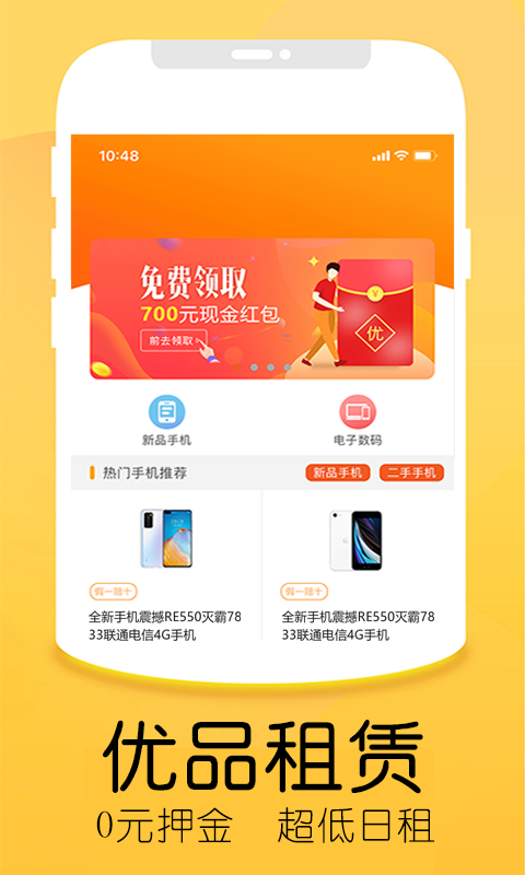 优品租app 1