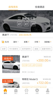 安心订app 截图2