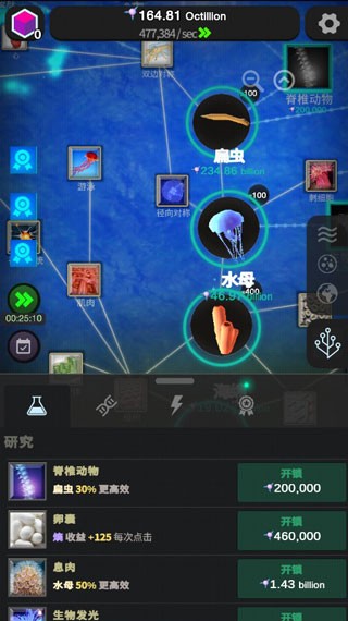 从细胞到奇点游戏安卓版 截图4