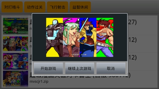 kawaks街机模拟器安卓 1
