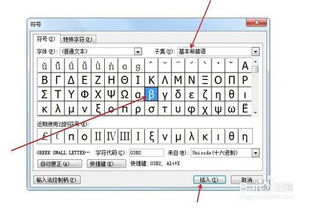 如何在Word文档中快速用键盘打出希腊字母 3
