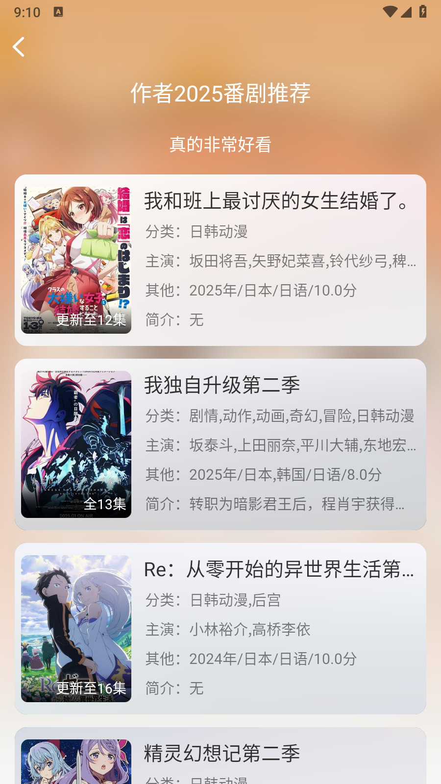 小埋动漫APP官方最新版 截图6