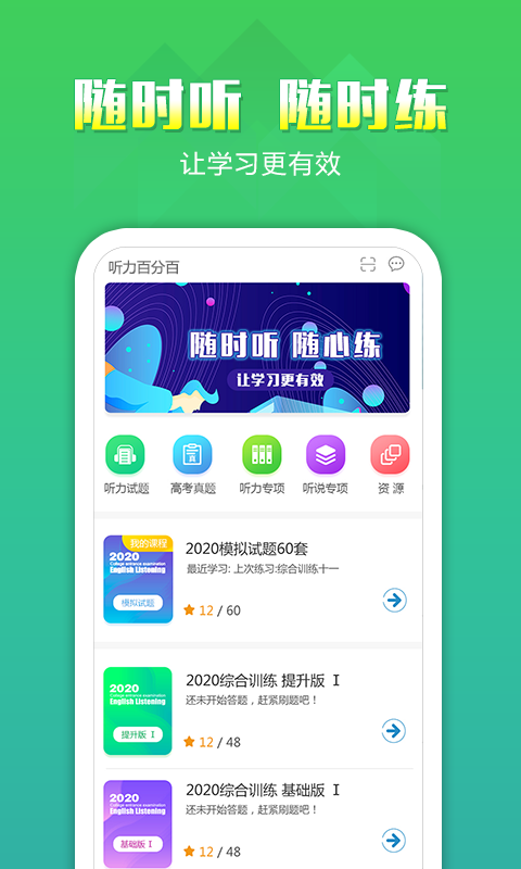 听力百分百最新版本 截图3