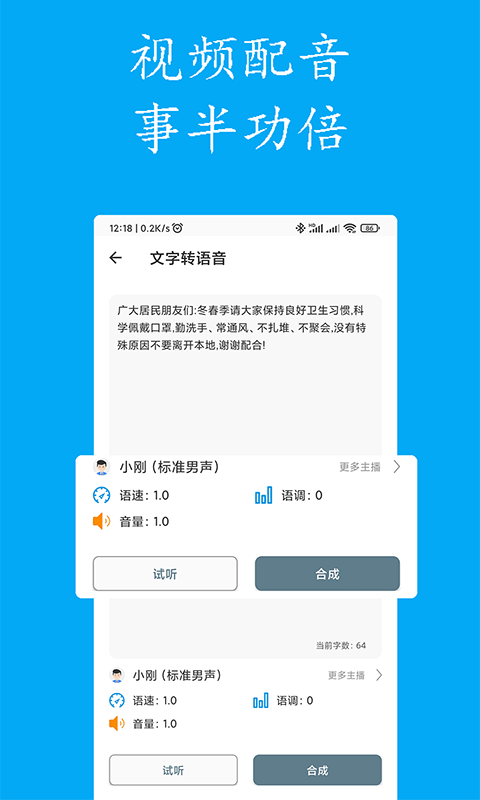 声宝免费文字转语音 1
