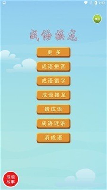 爱尚成语 1