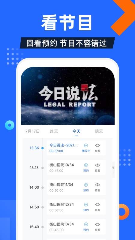 电视家4.0手机版 截图2