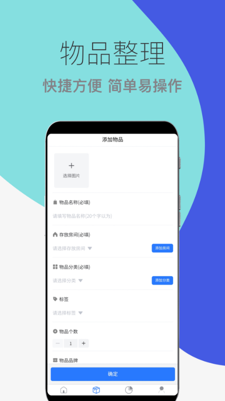 物品收纳整理app安卓版 截图4