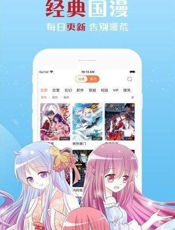 阅倾城漫画app 截图1