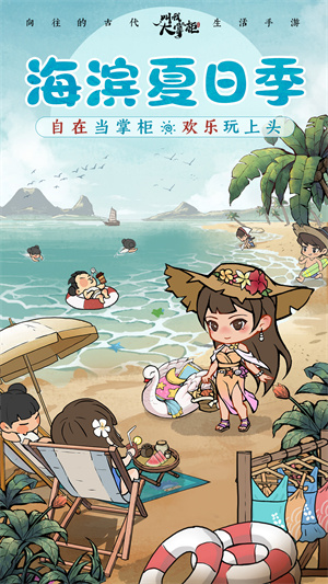 叫我大掌柜离线版 截图4