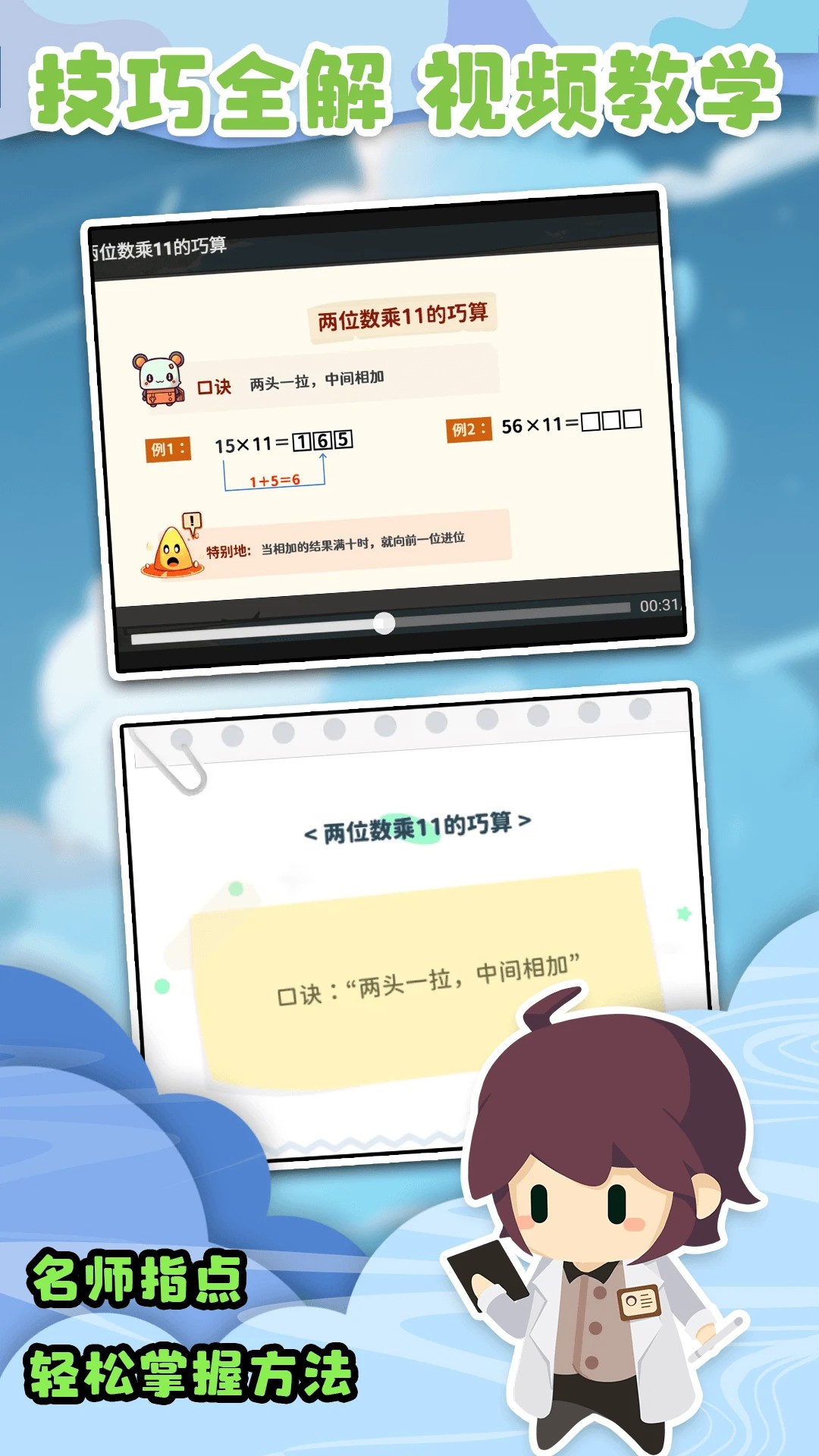 口算战争免费版 1