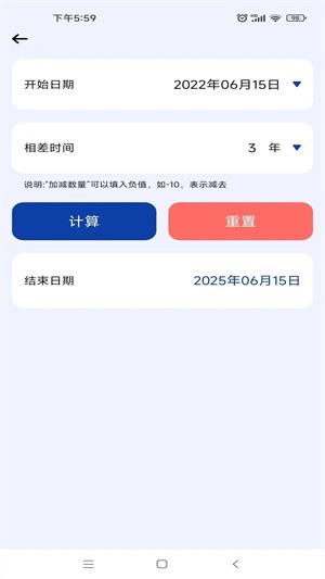 日期计算器app 截图4