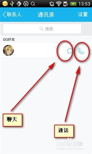 轻松学会：如何快速开通手机QQ 1