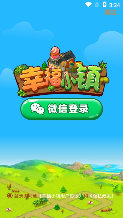 幸福小镇游戏 1