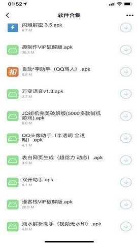 洋葱软件库 截图4