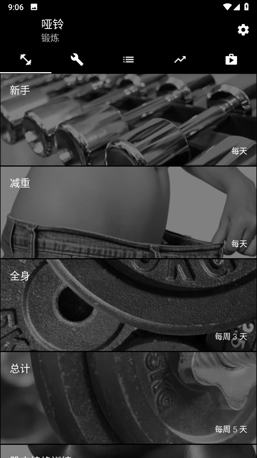 哑铃家庭锻炼app 1