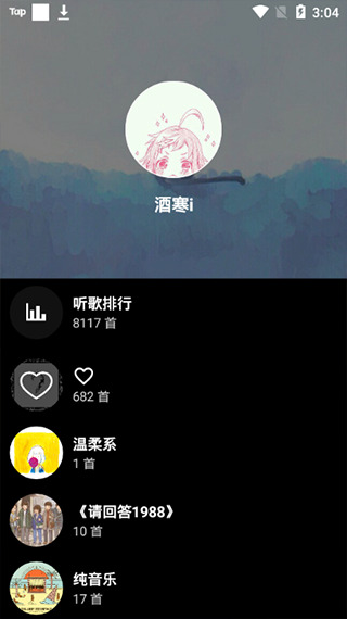 倒带音乐app最新版 截图4