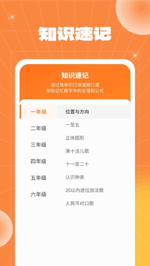 巧算速记 截图2