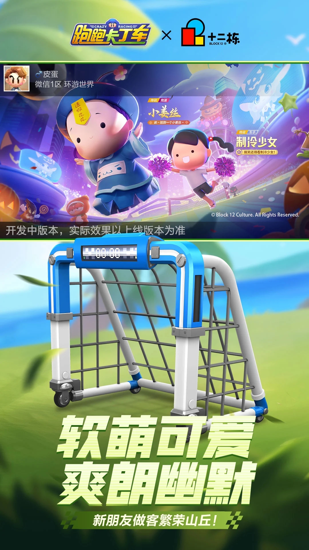 跑跑卡丁车国际版 截图5