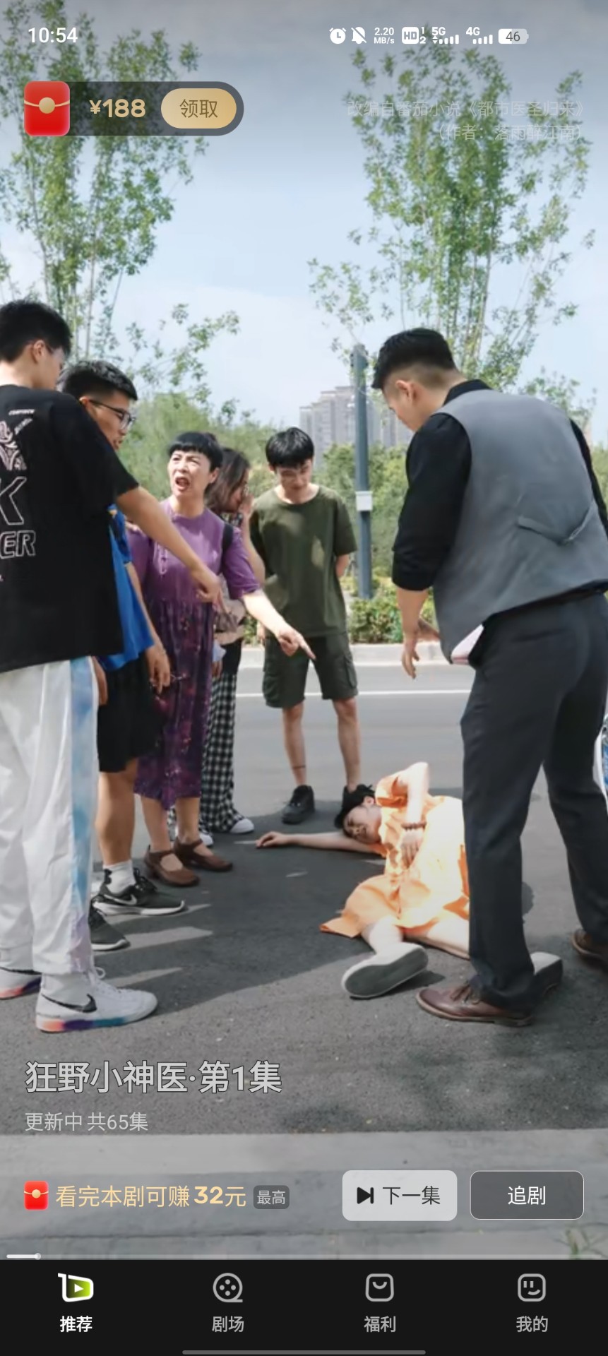 每日一剧app免费下载 截图3