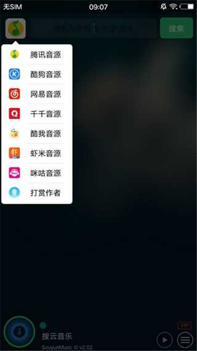 搜云音乐最新版 截图1