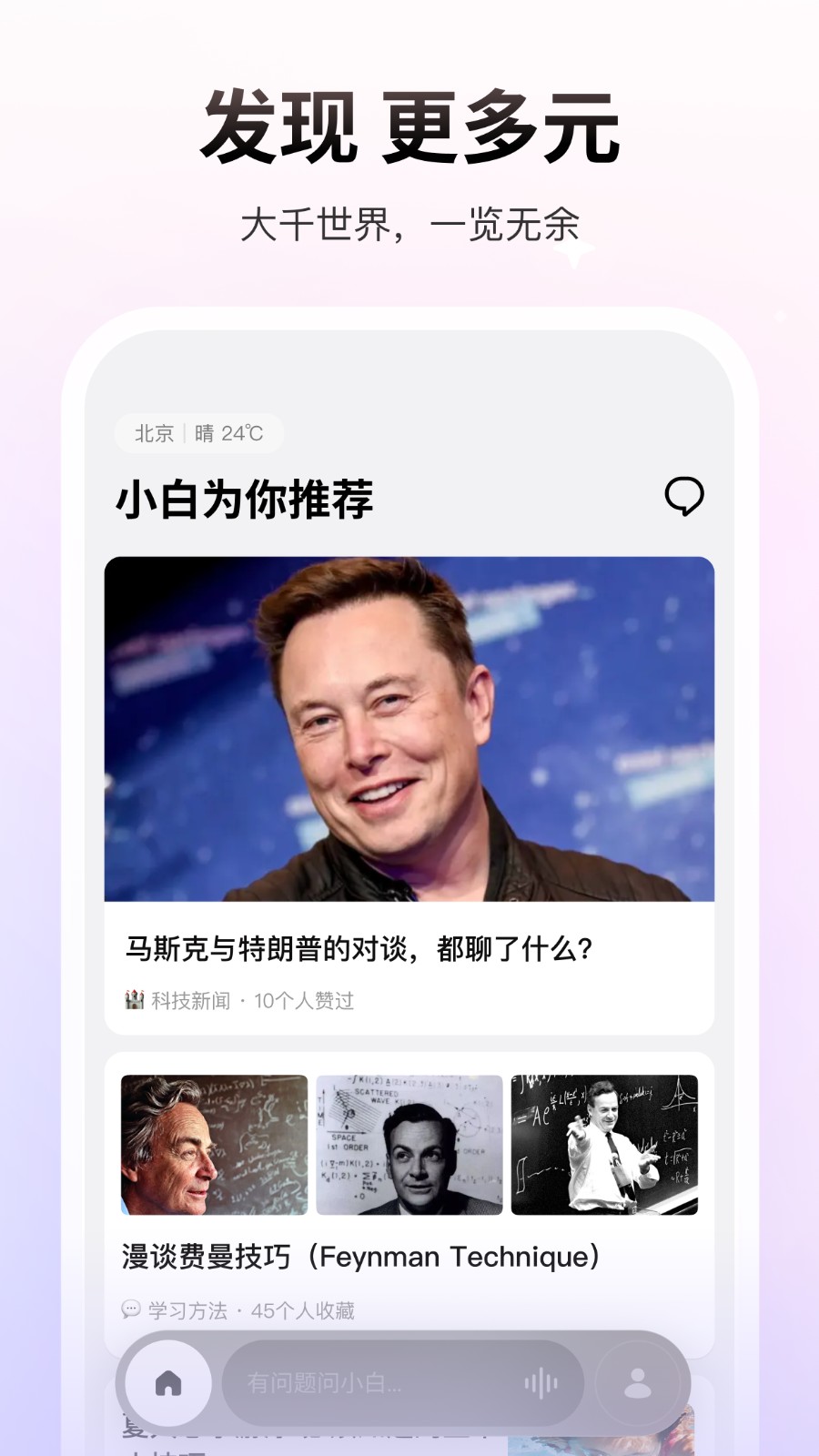 问小白免费版 截图4