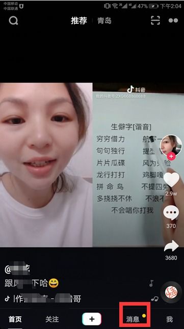 如何在抖音查看好友的在线状态 2