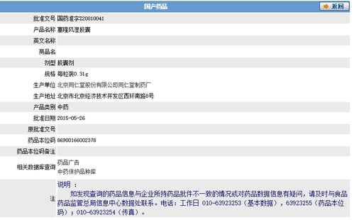 轻松查询国产药品信息的方法 3