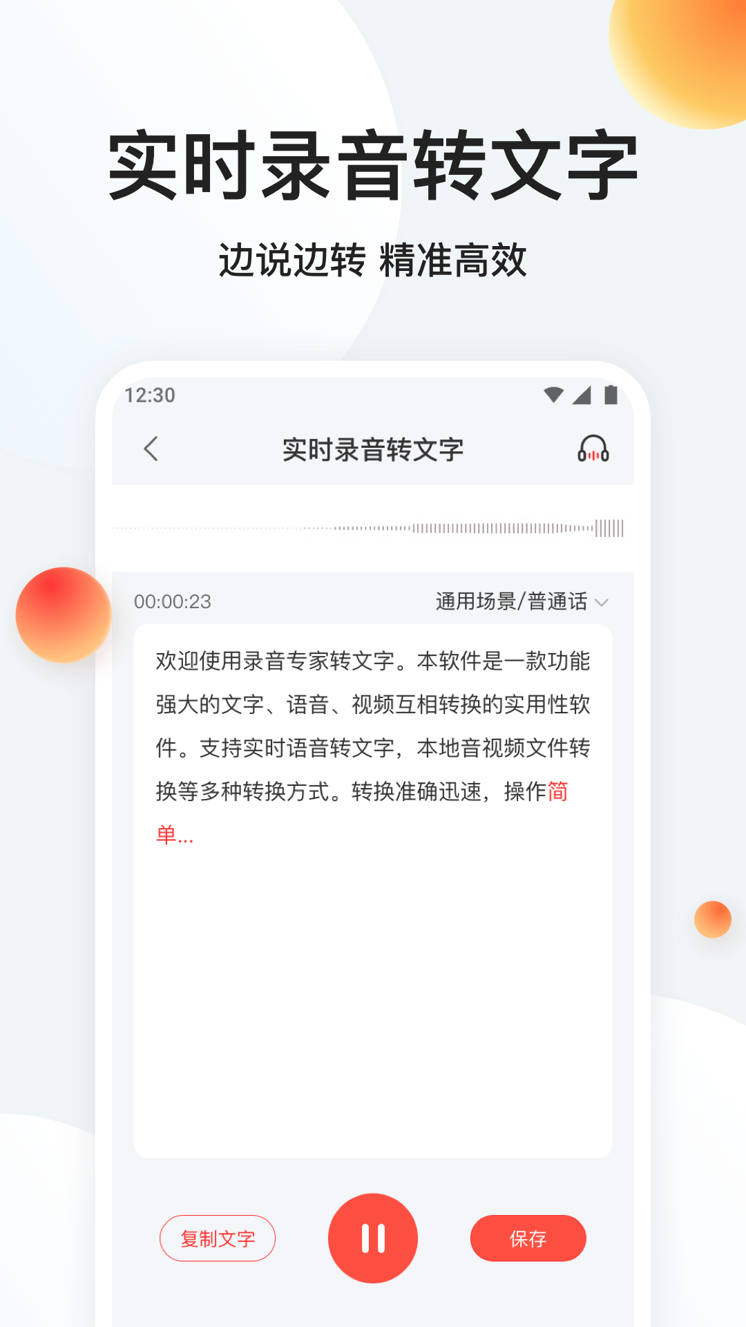 录音专家转文字 截图3