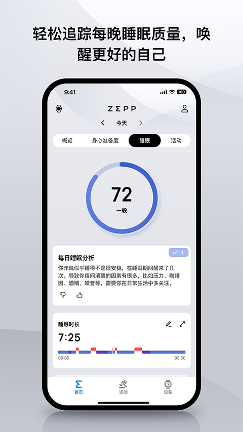 Zepp app 截图5