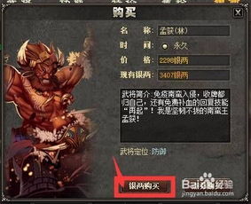 三国杀中获取银两武将的方法指南 3