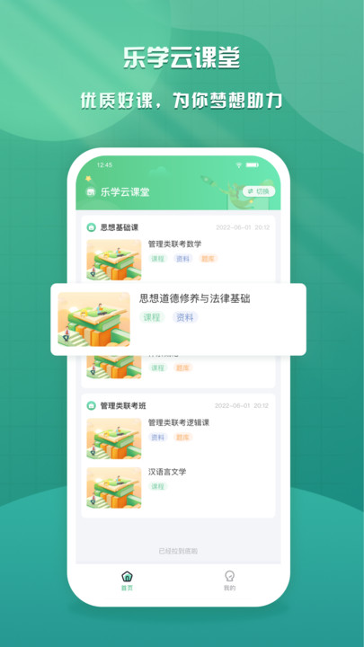 乐学云课堂 截图2