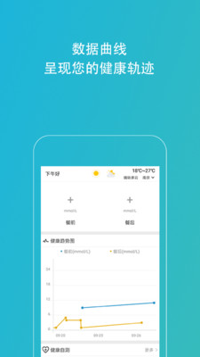 Kiwi血糖管理助手 截图2