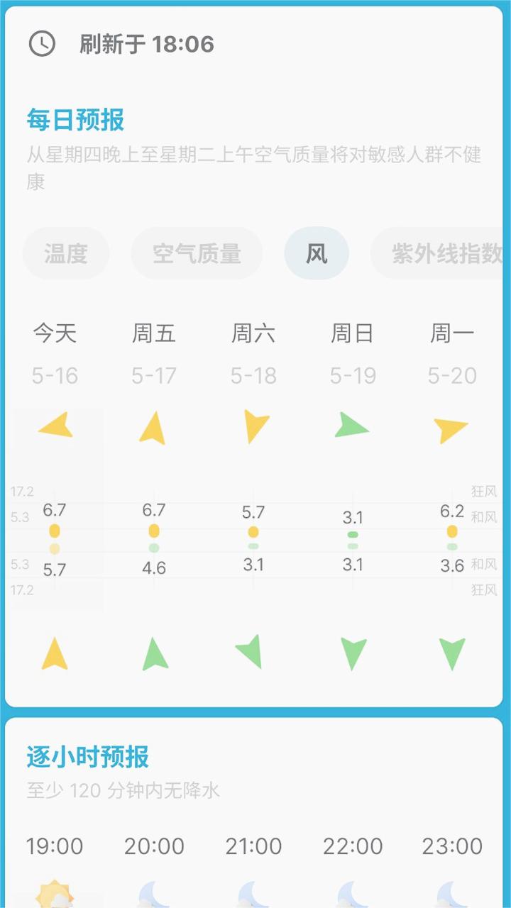 好天天气预告app 截图4